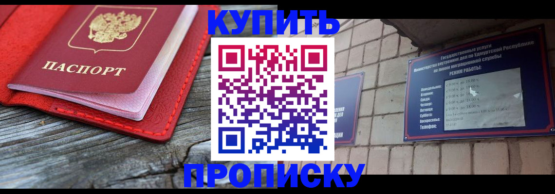 прописка для школы в Рославле