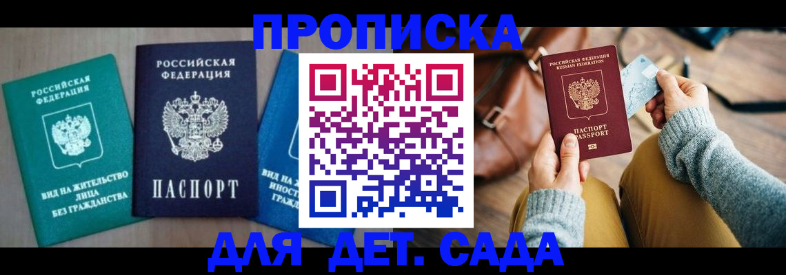 прописка штамп в Рославле