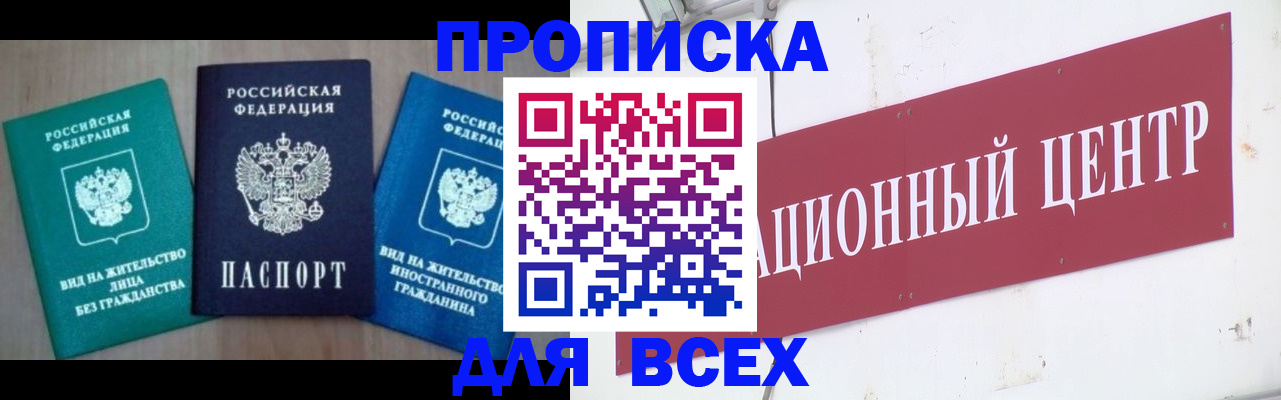 купить прописку в Рославле